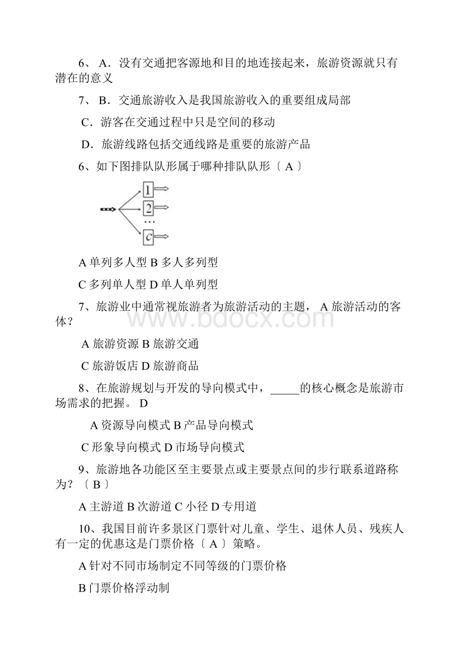 旅游专业《景区服务与管理5卷答案》.docx_第3页