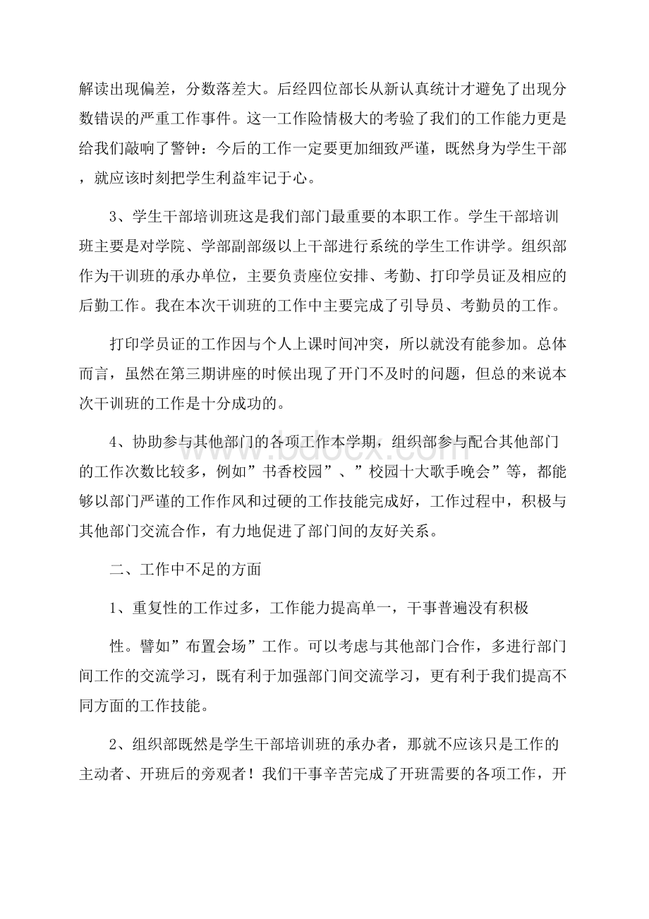 关于学生会工作总结范文汇总八篇.docx_第2页