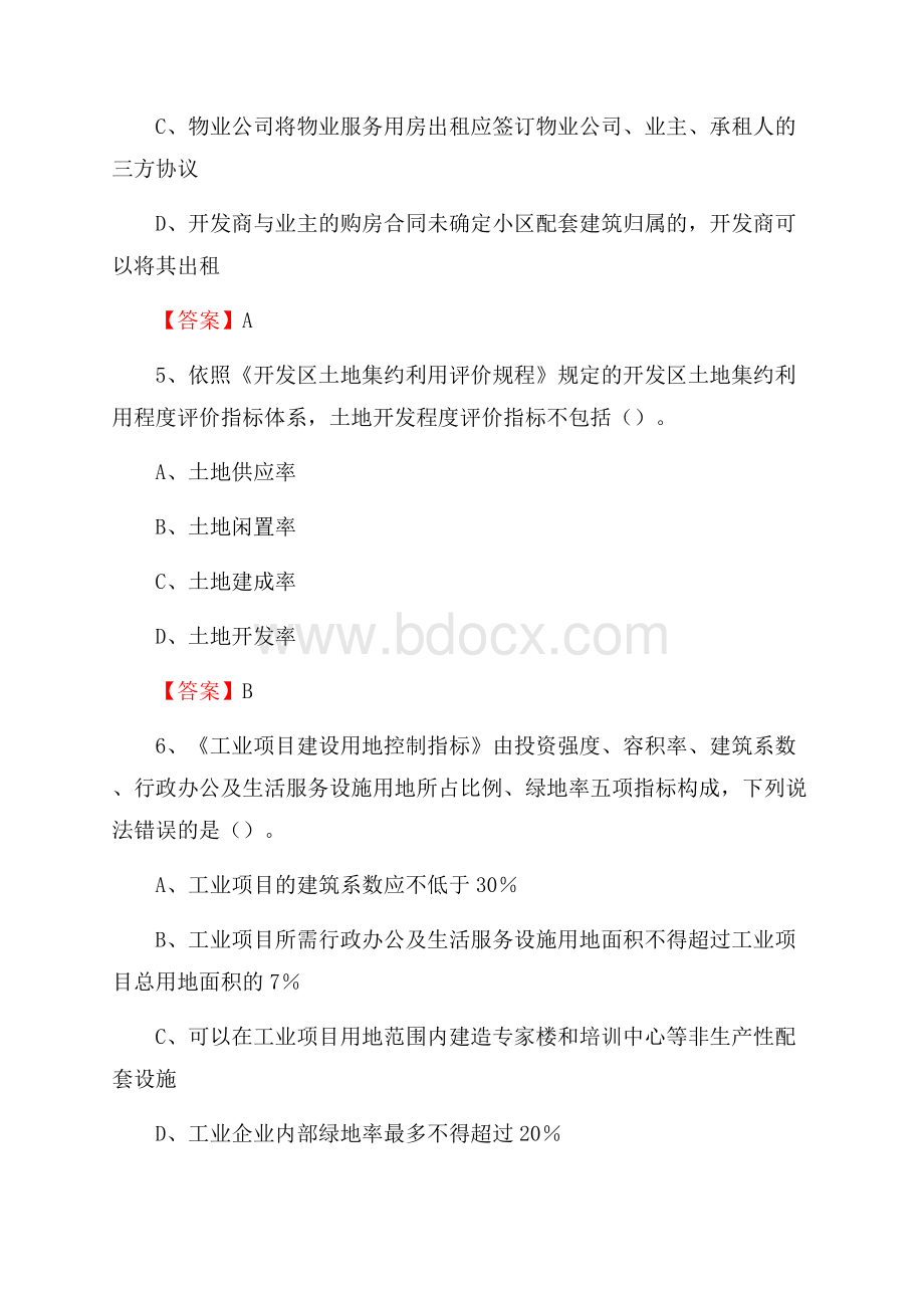 浦东新区自然资源系统招聘《专业基础知识》试题及答案.docx_第3页