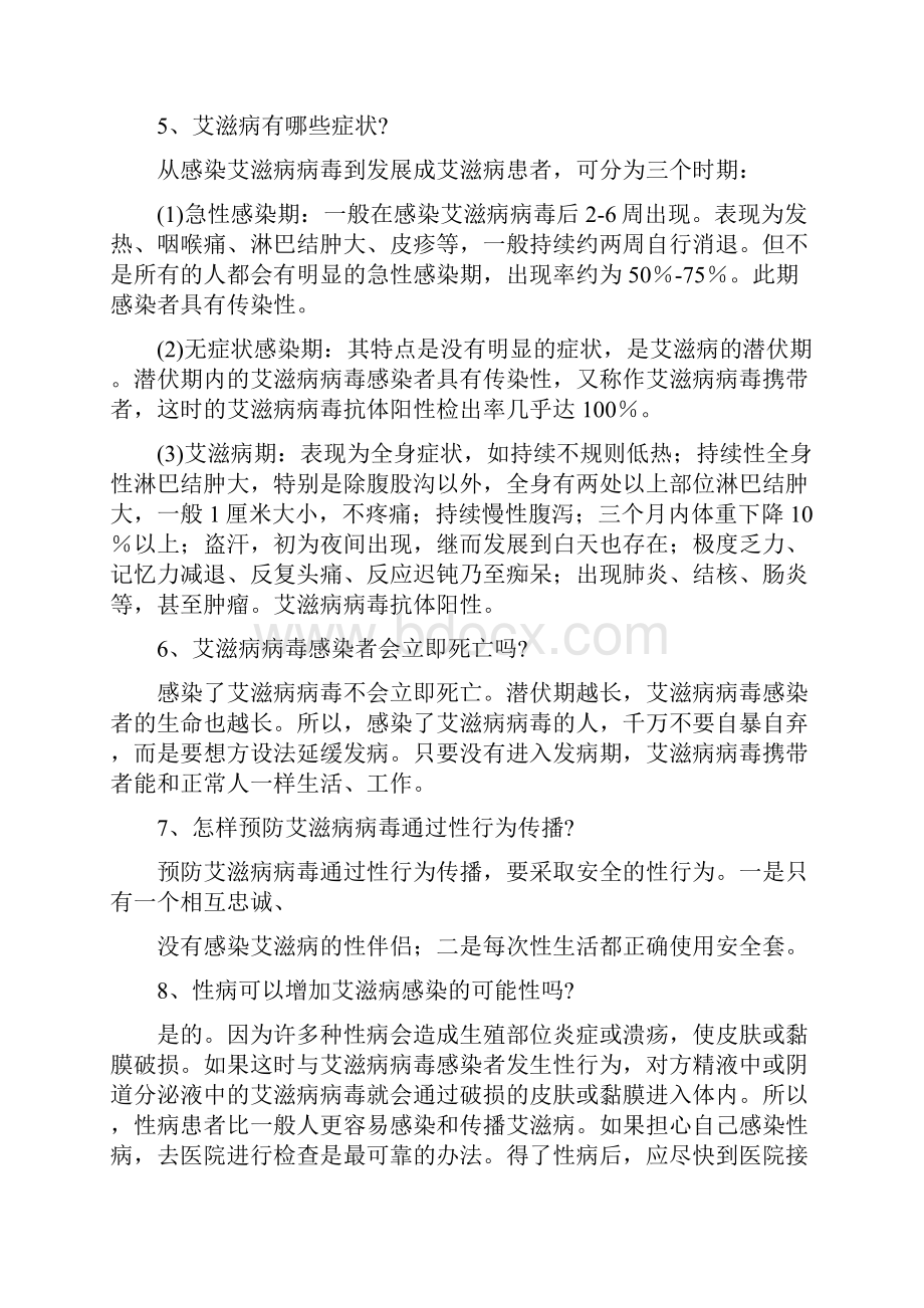 艾滋病宣传资料知识问答.docx_第2页