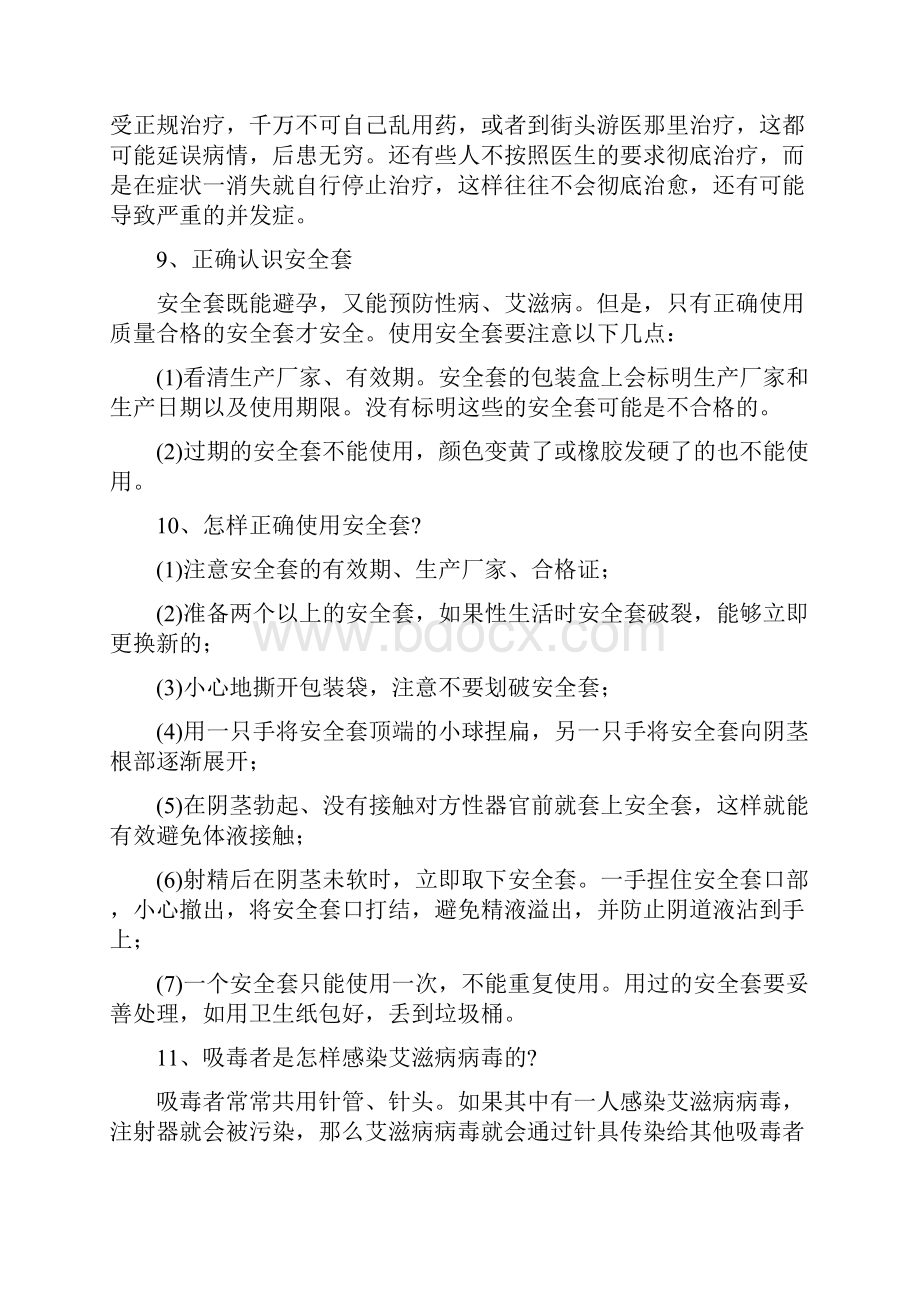 艾滋病宣传资料知识问答.docx_第3页