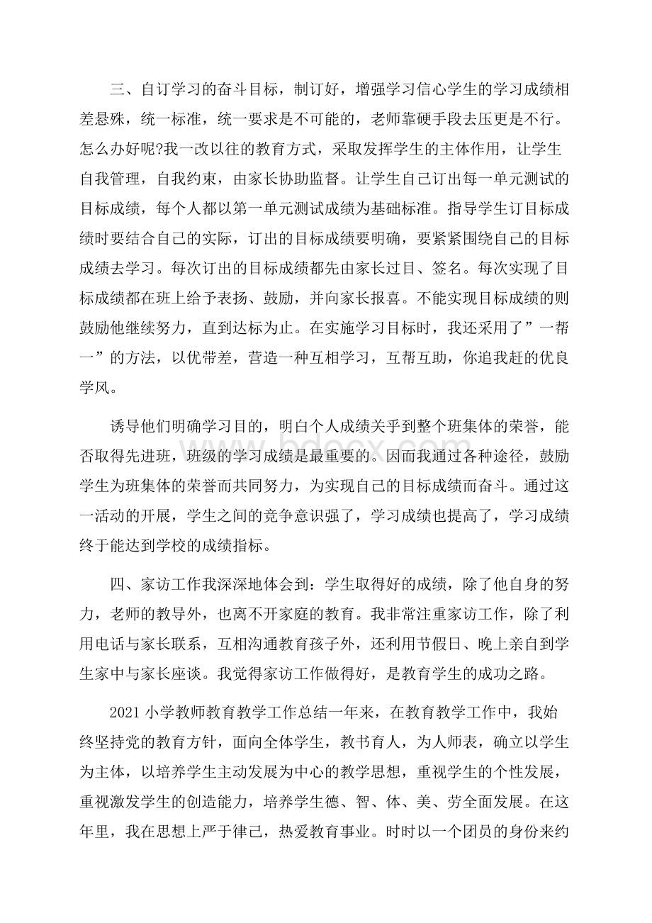 小学教师教育教学工作总结.docx_第2页