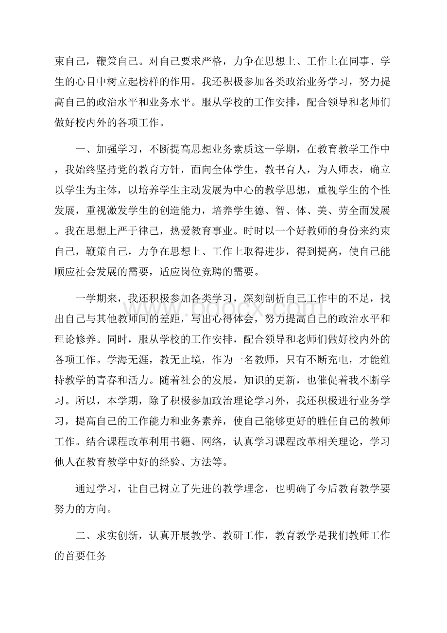 小学教师教育教学工作总结.docx_第3页