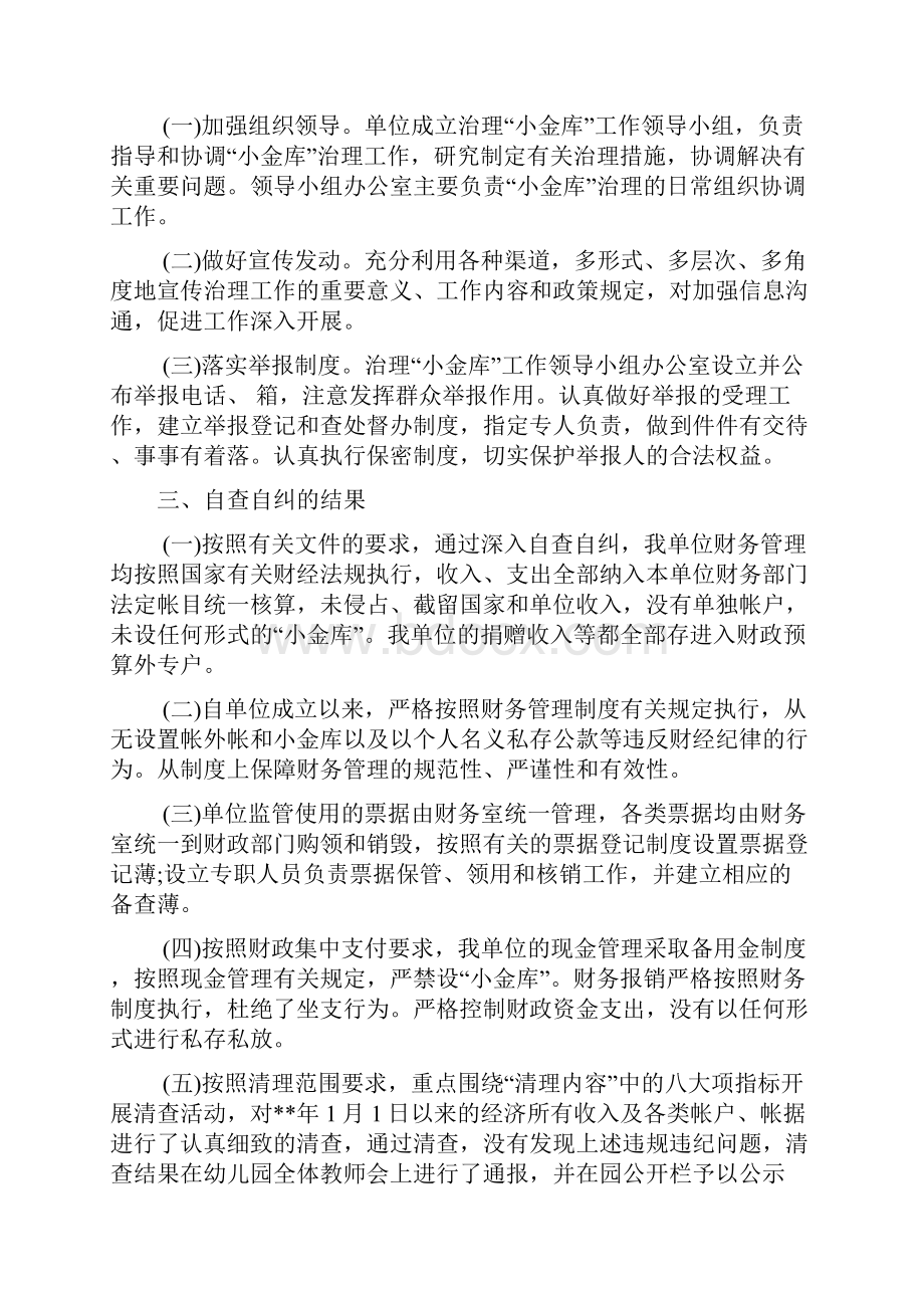 小金库自查自纠报告10篇doc.docx_第2页