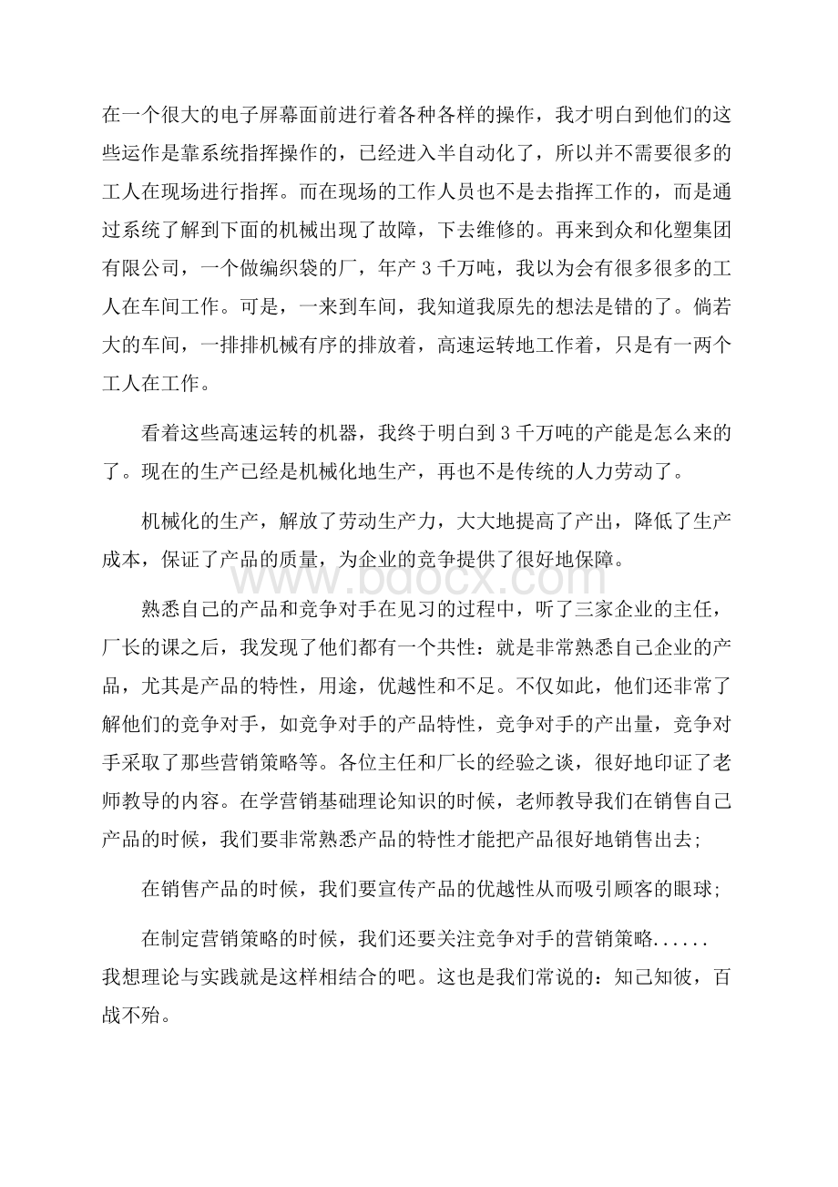 精华大学生实习报告合集五篇.docx_第3页