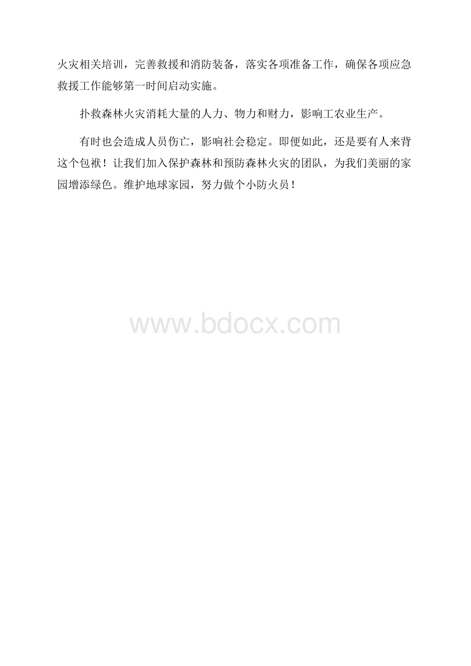 社会实践心得体会(实践活动内容和感受).docx_第3页