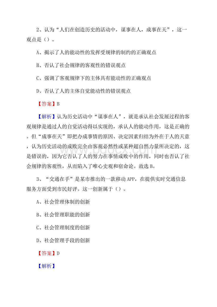 下半年云南省昆明市安宁市城投集团招聘试题及解析.docx_第2页