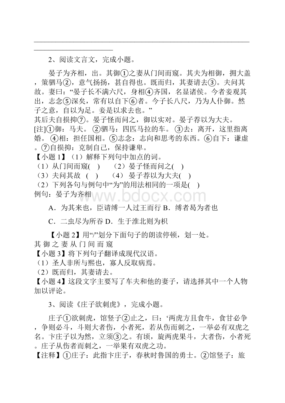 届黑龙江大庆喇中高考语文二轮复习小题集练历史事件类.docx_第2页