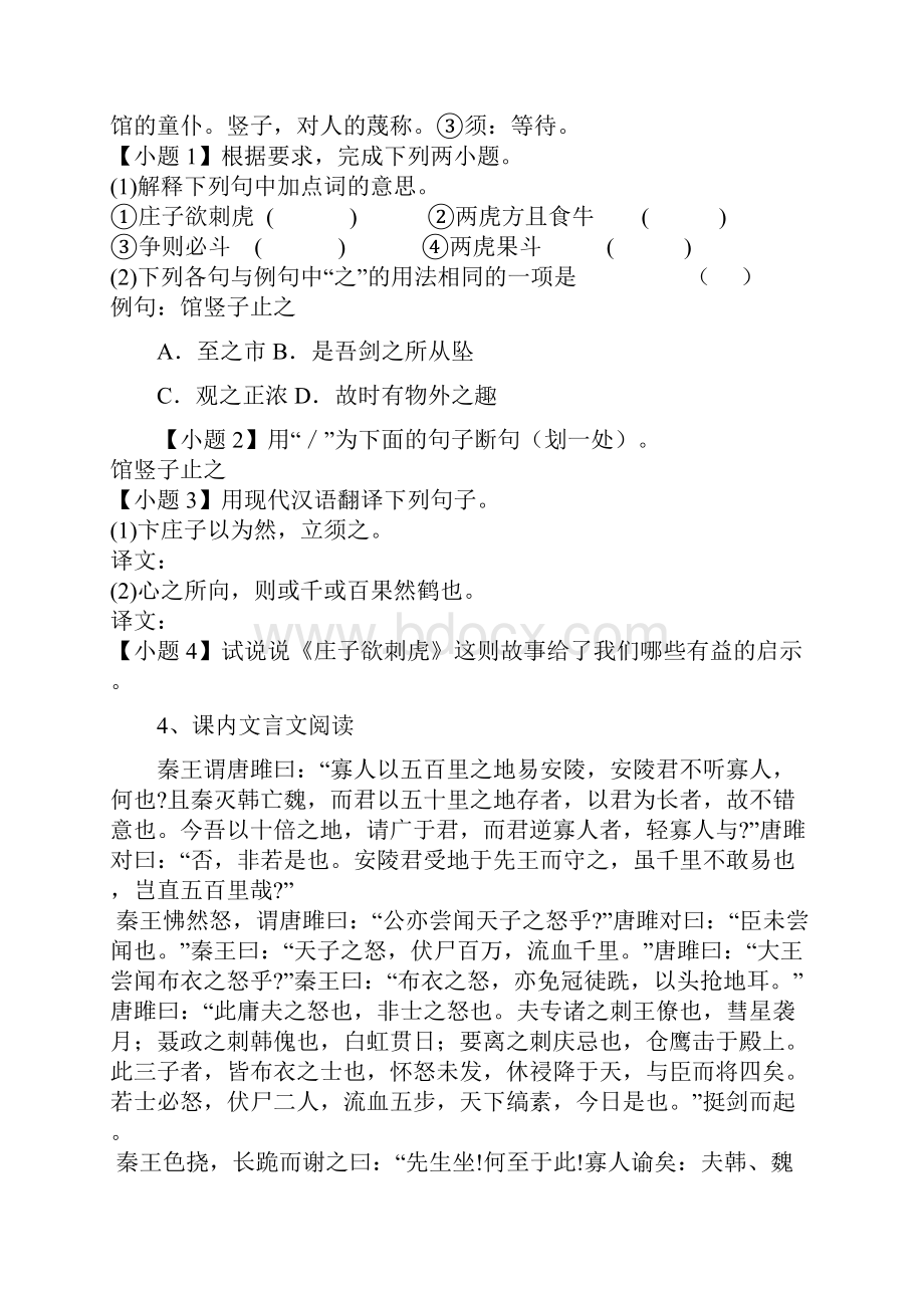 届黑龙江大庆喇中高考语文二轮复习小题集练历史事件类.docx_第3页