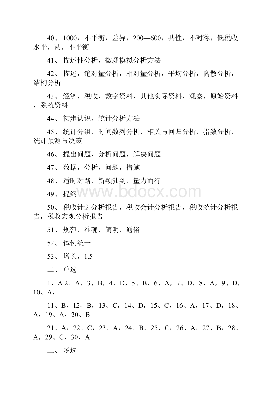 统计知识分析题库答案.docx_第3页