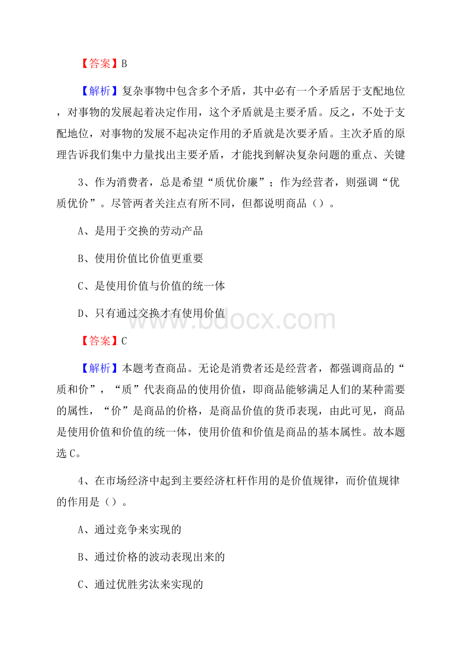 芦溪县青少年活动中心招聘试题及答案解析.docx_第2页