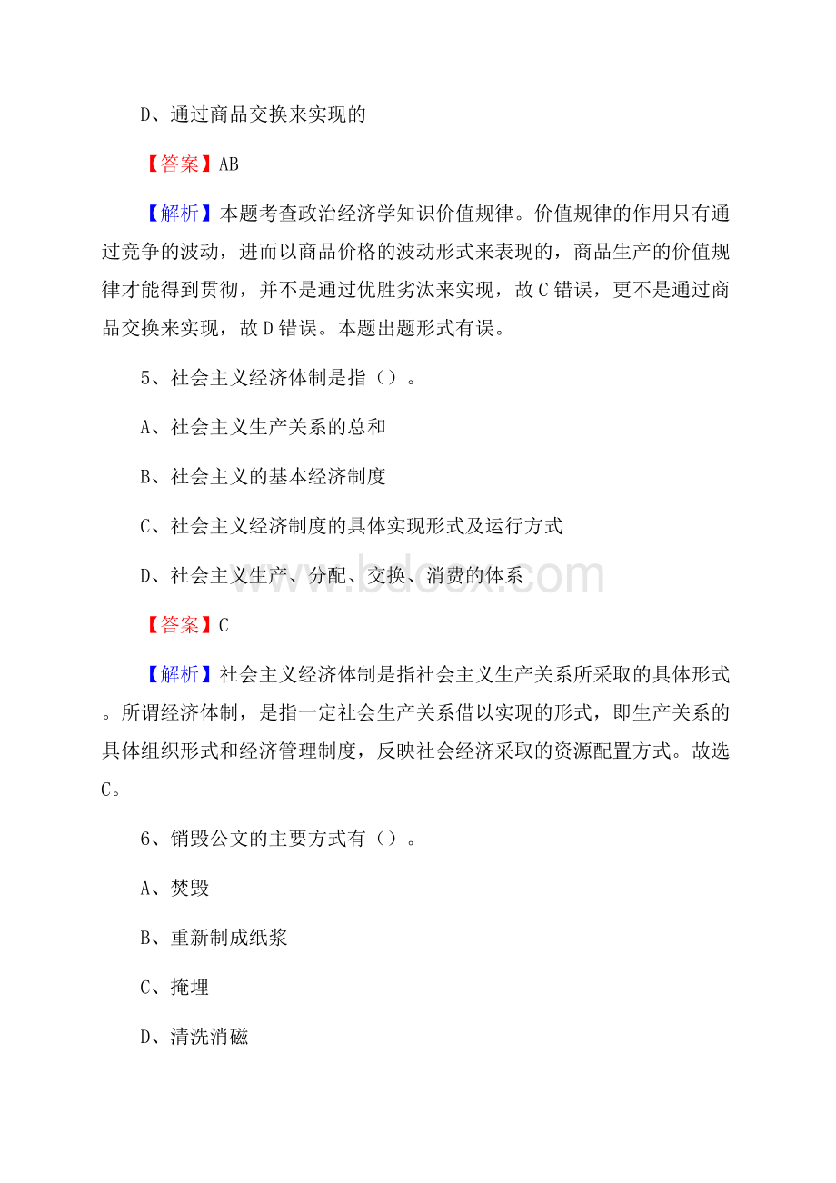 芦溪县青少年活动中心招聘试题及答案解析.docx_第3页