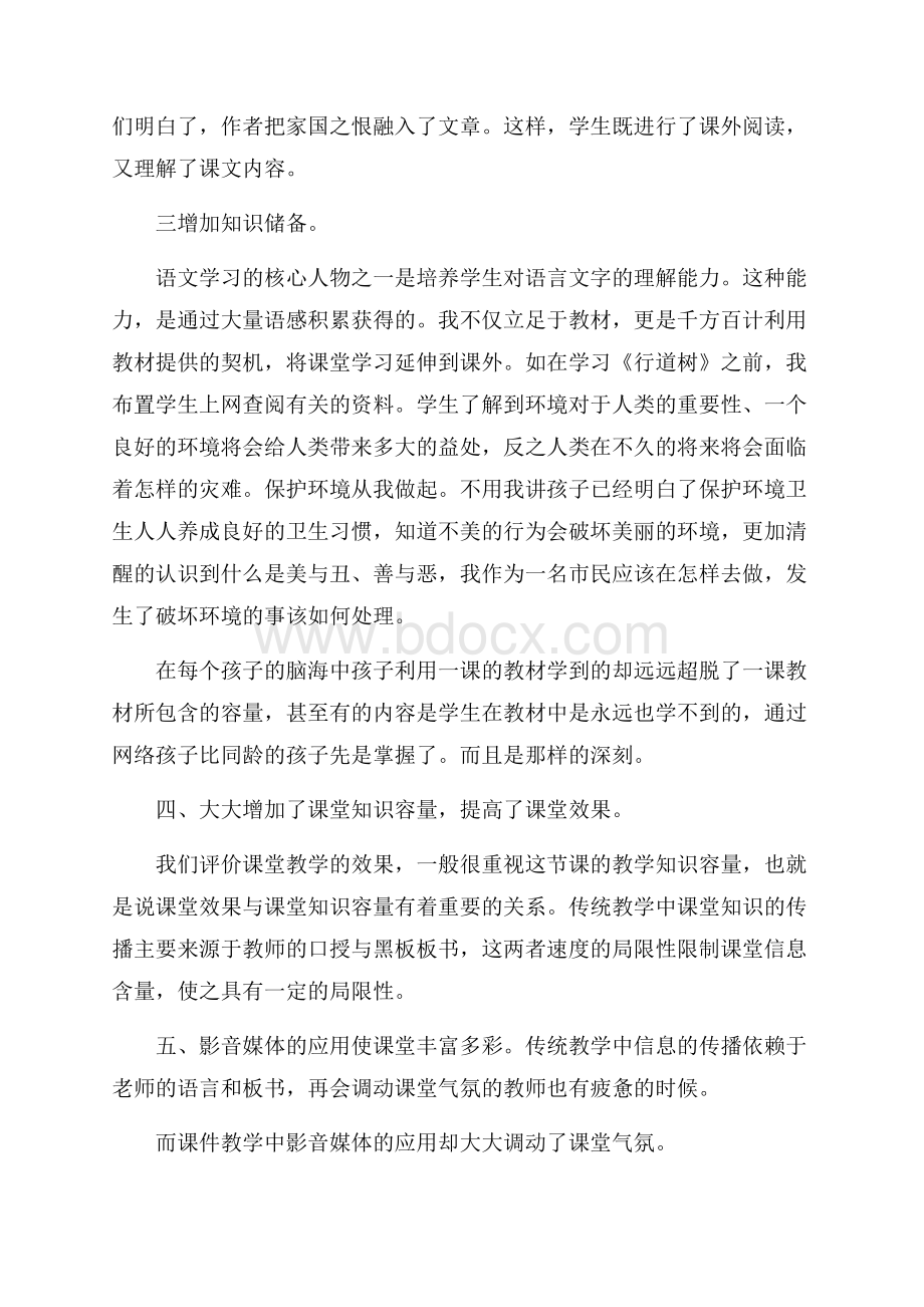 跨越式教学心得体会(精选3篇).docx_第2页