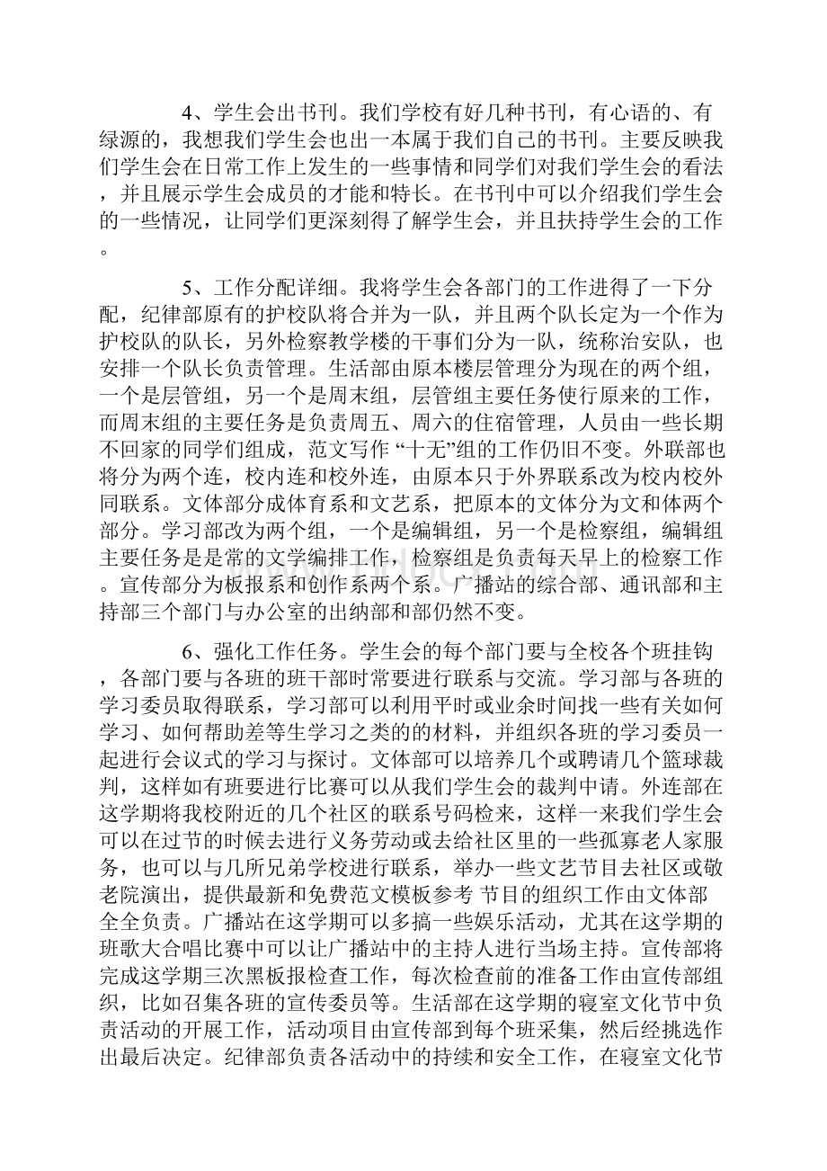 学生会工作计划书范文.docx_第2页