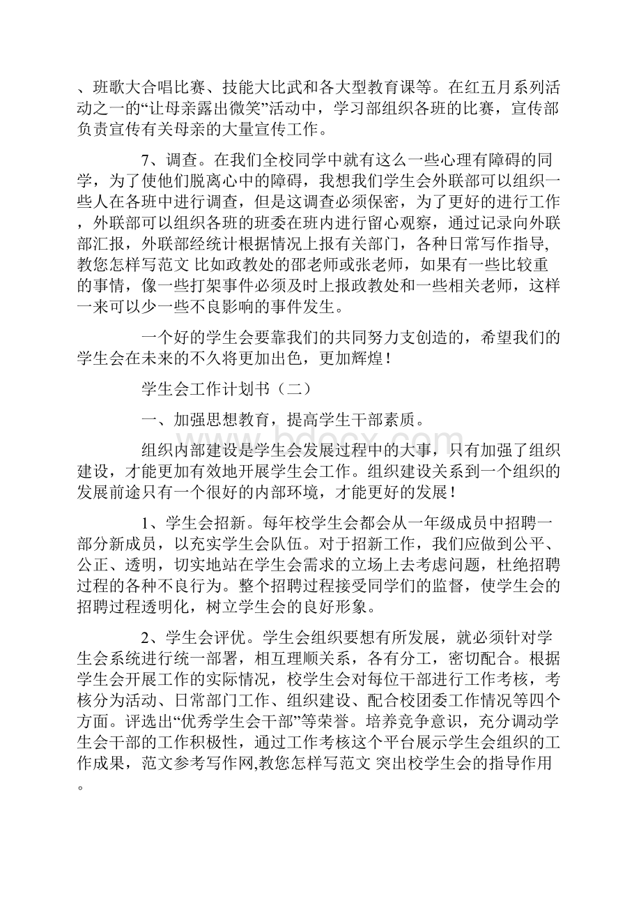 学生会工作计划书范文.docx_第3页