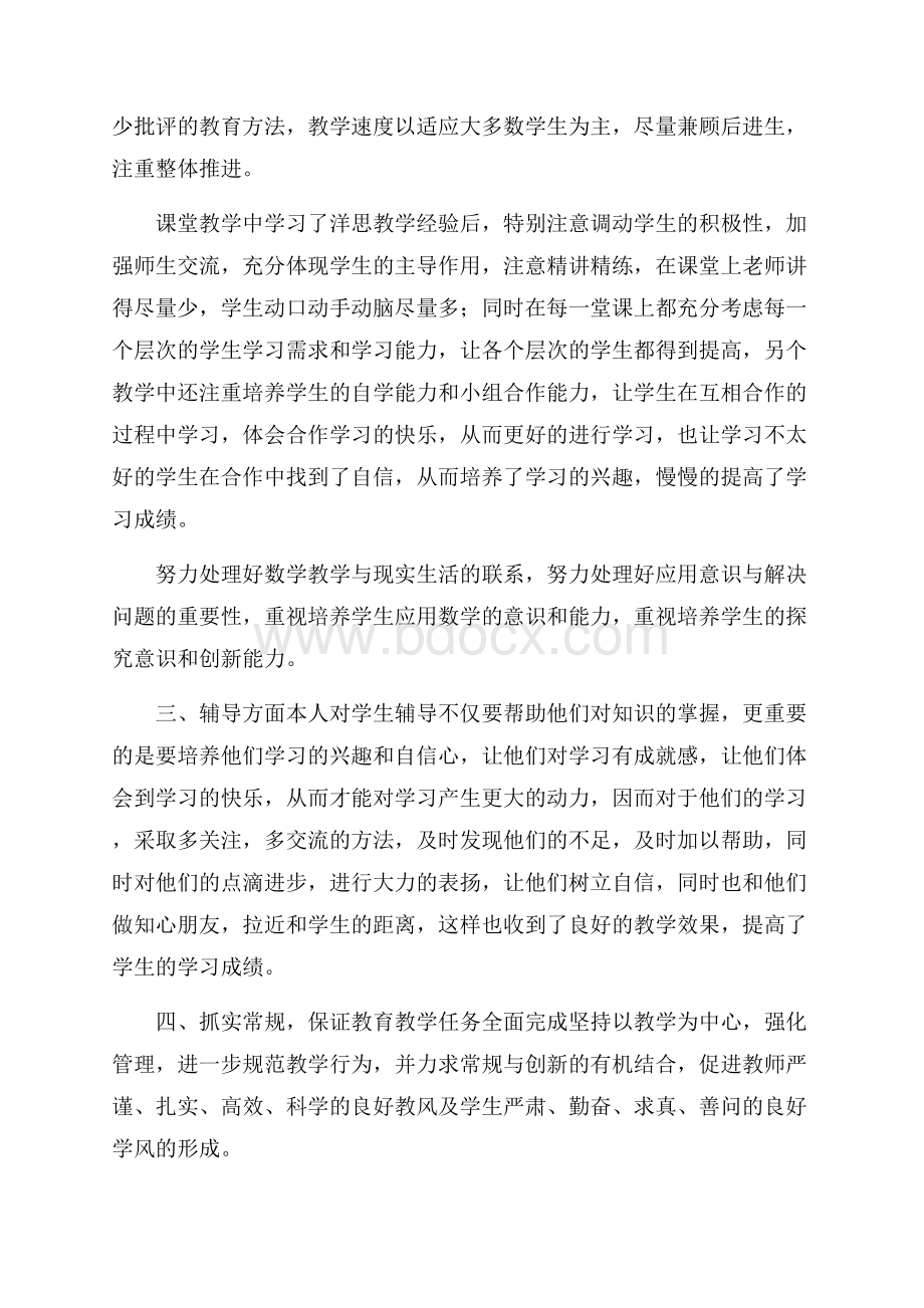 八年级下学期数学教师工作总结.docx_第2页