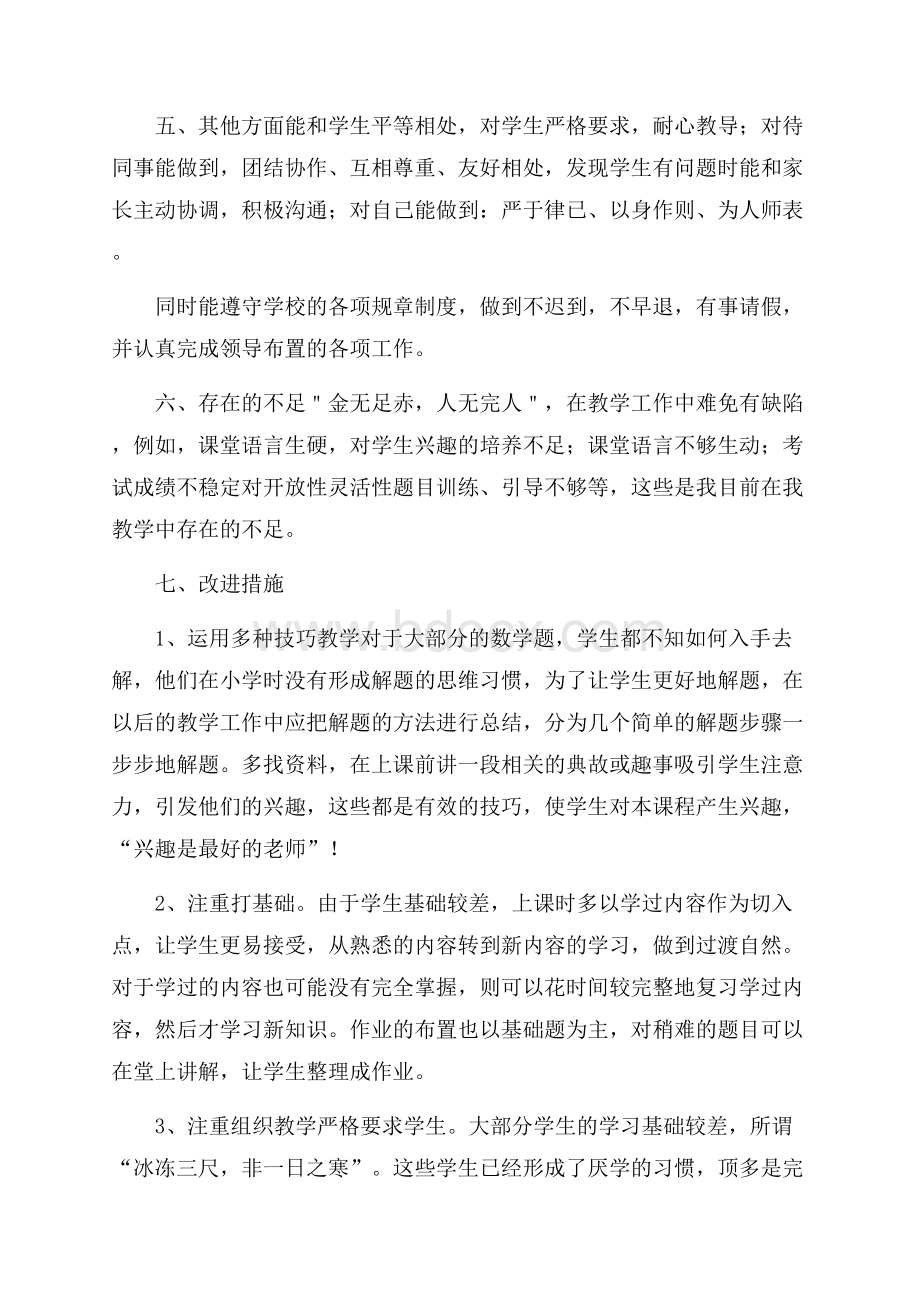 八年级下学期数学教师工作总结.docx_第3页