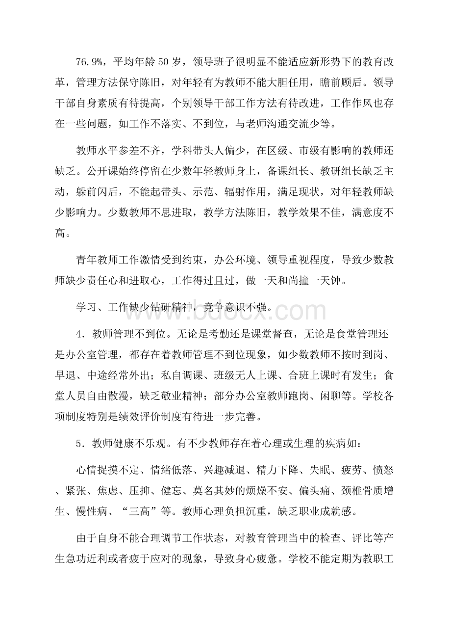 教师队伍建设调研报告范文.docx_第3页