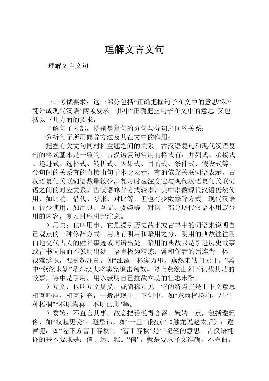 理解文言文句.docx_第1页