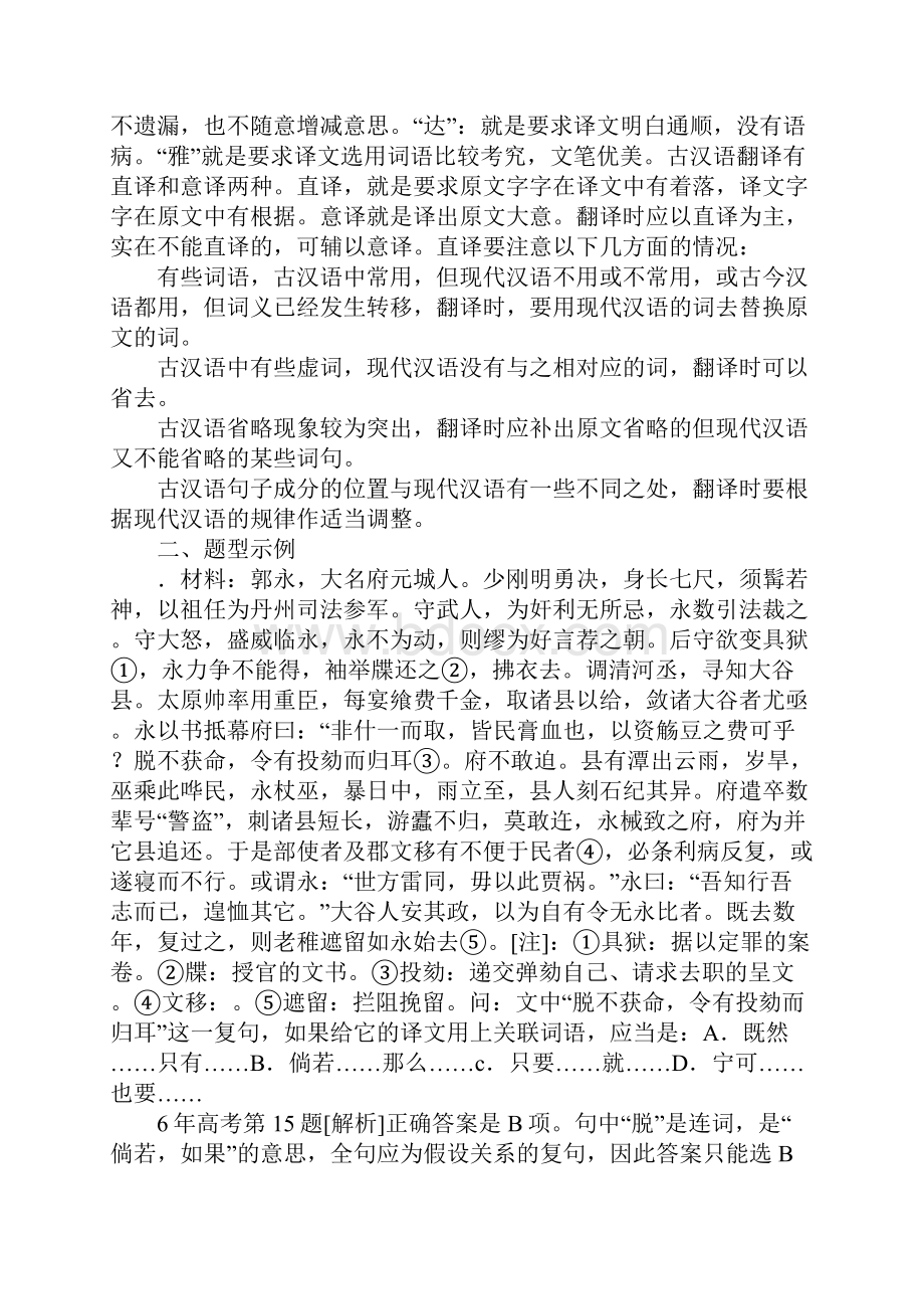 理解文言文句.docx_第2页