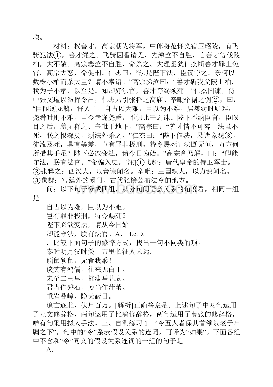 理解文言文句.docx_第3页