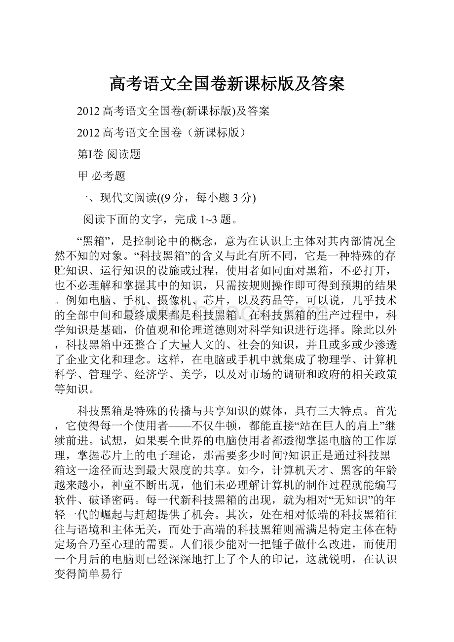 高考语文全国卷新课标版及答案.docx