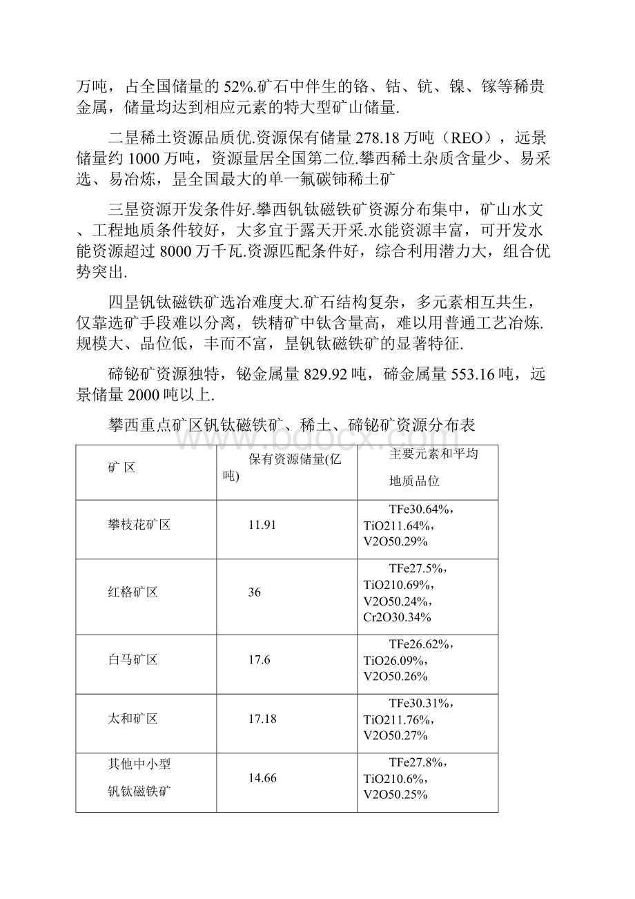 XX地区国家级战略资源创新开发试验区建设规划项目可行性研究报告精选申报稿.docx_第3页