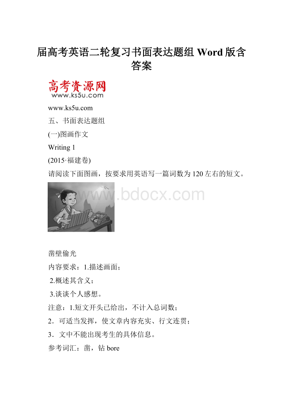 届高考英语二轮复习书面表达题组 Word版含答案.docx_第1页