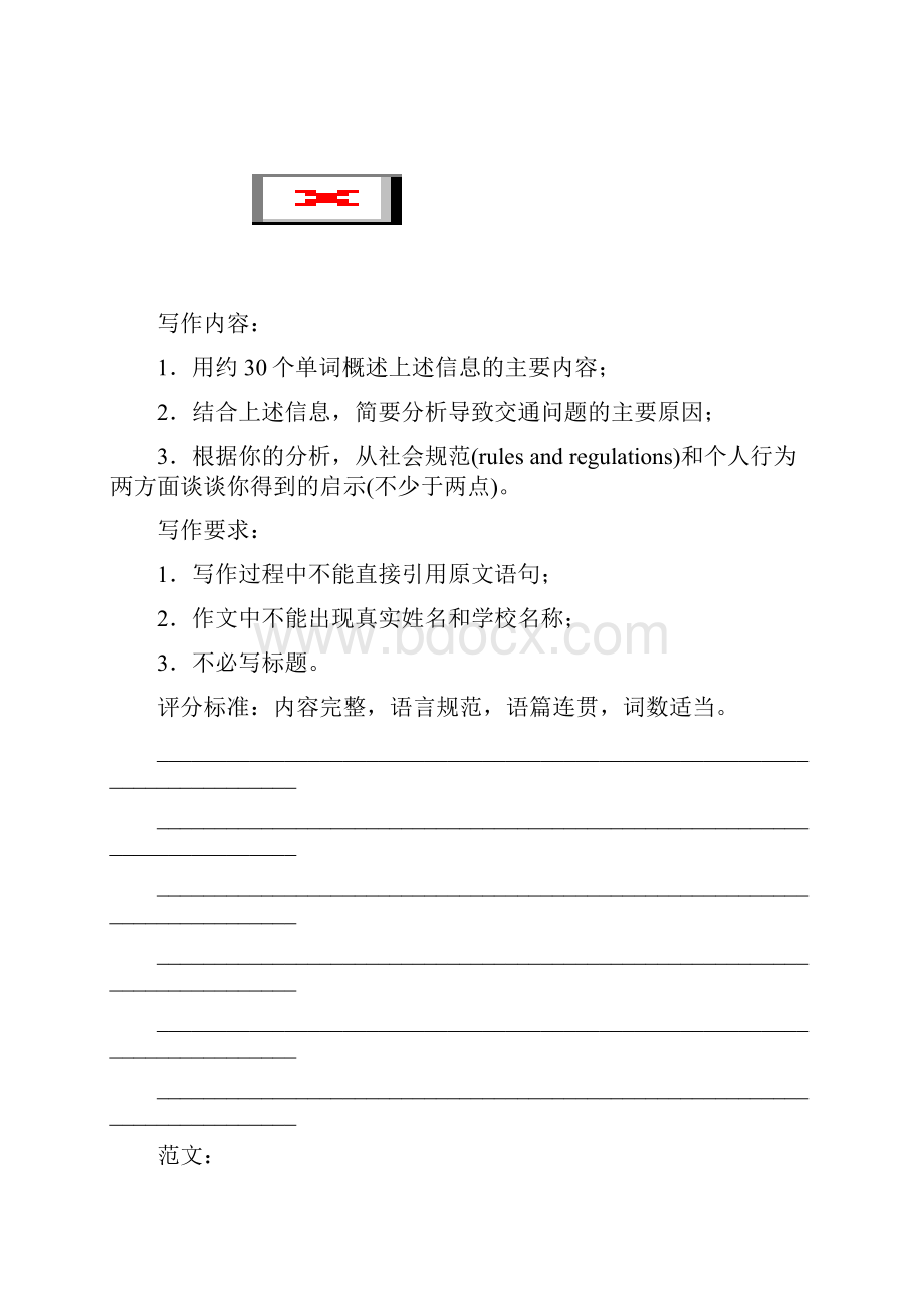 届高考英语二轮复习书面表达题组 Word版含答案.docx_第3页