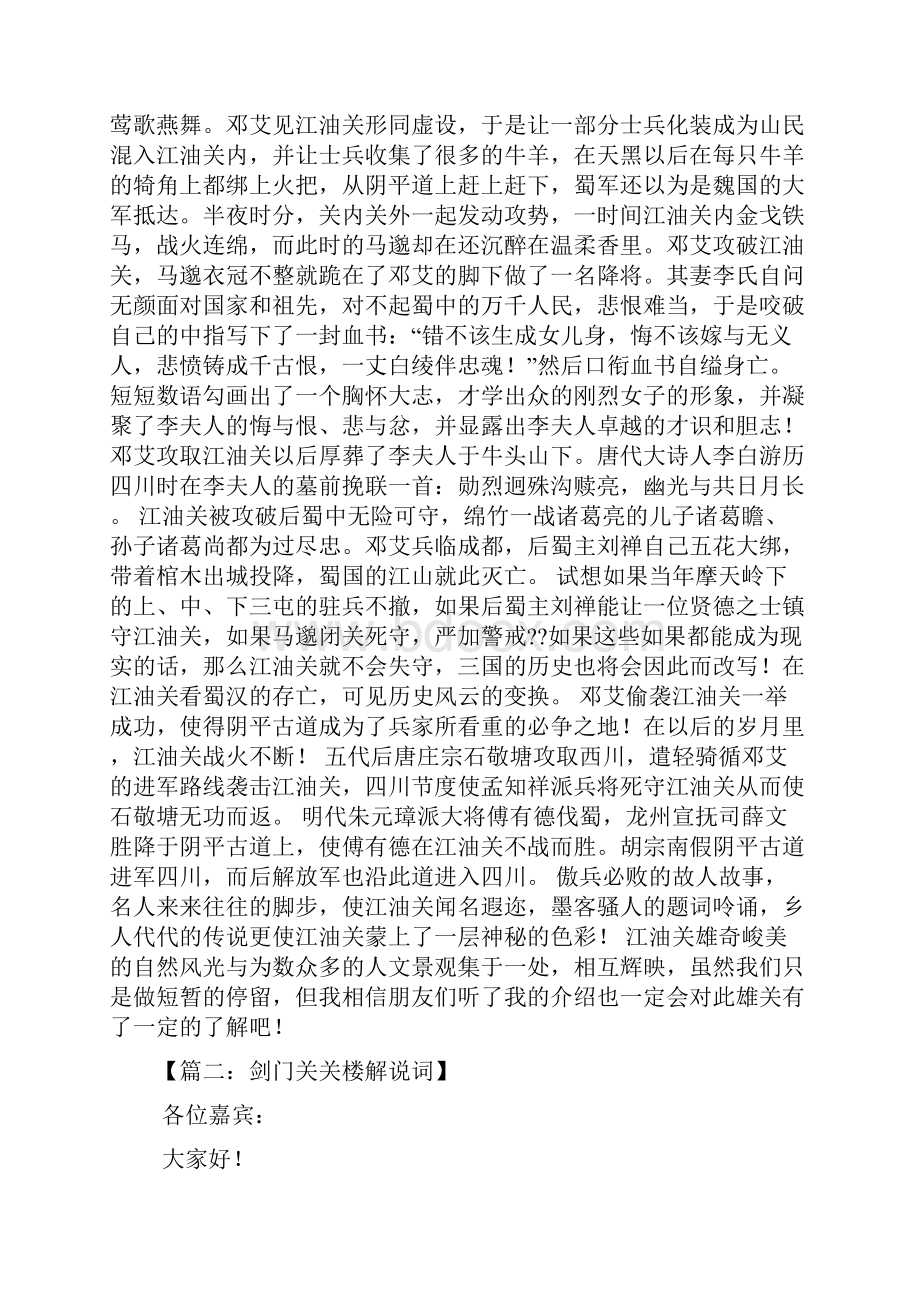 广元剑门关导游词.docx_第3页