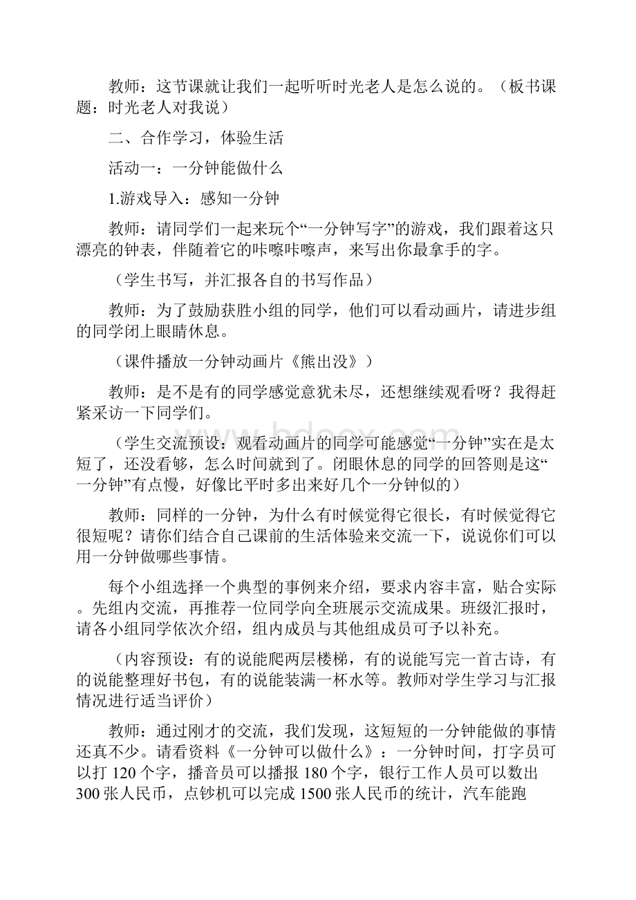 教科版三年级下册道德与法治第一单元教案.docx_第2页