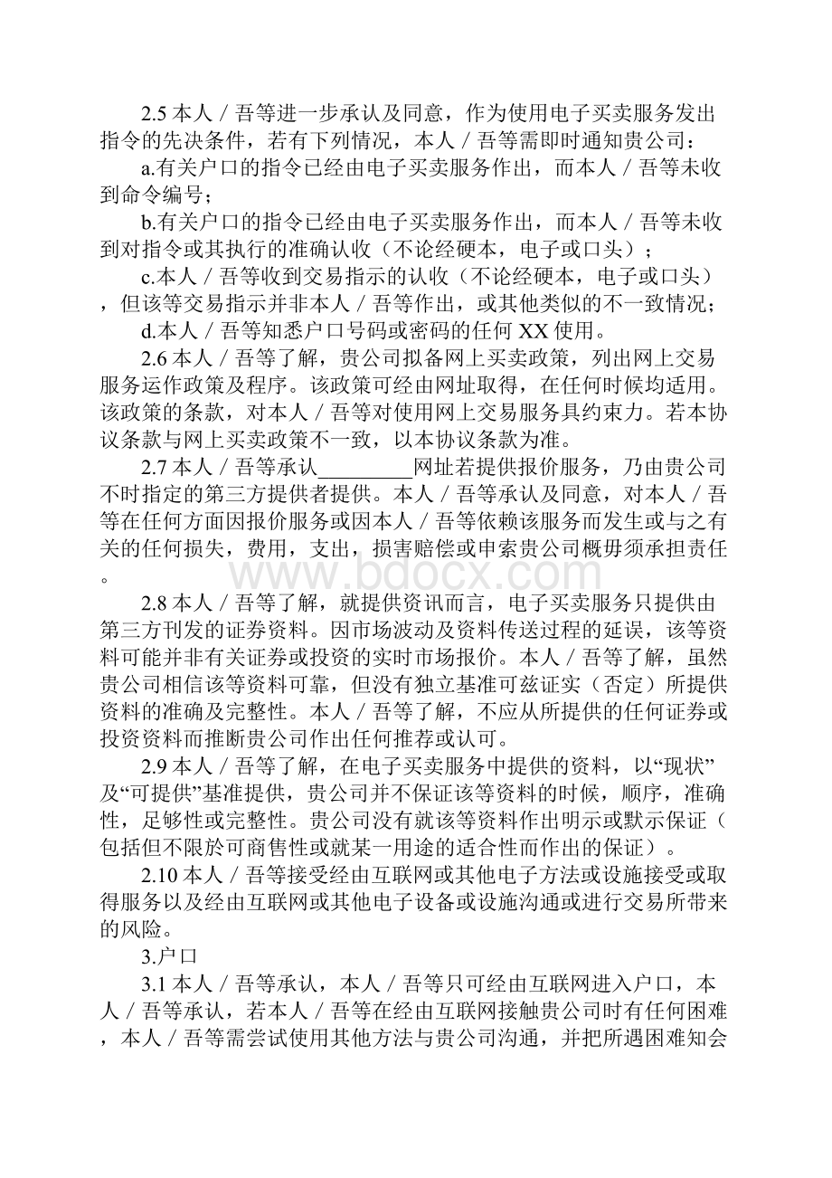 互联网证券交易协议样本.docx_第3页