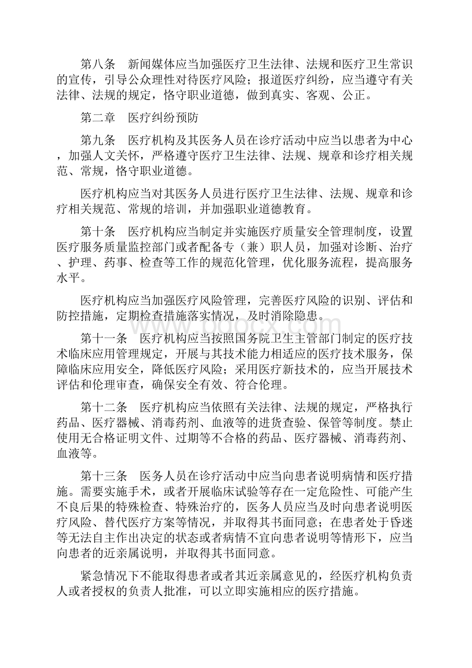 医疗纠纷预防和处理条例.docx_第2页