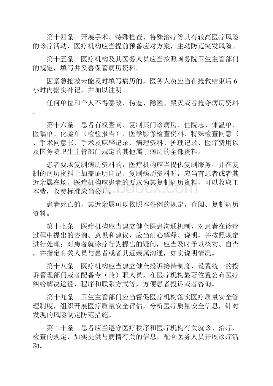 医疗纠纷预防和处理条例.docx_第3页