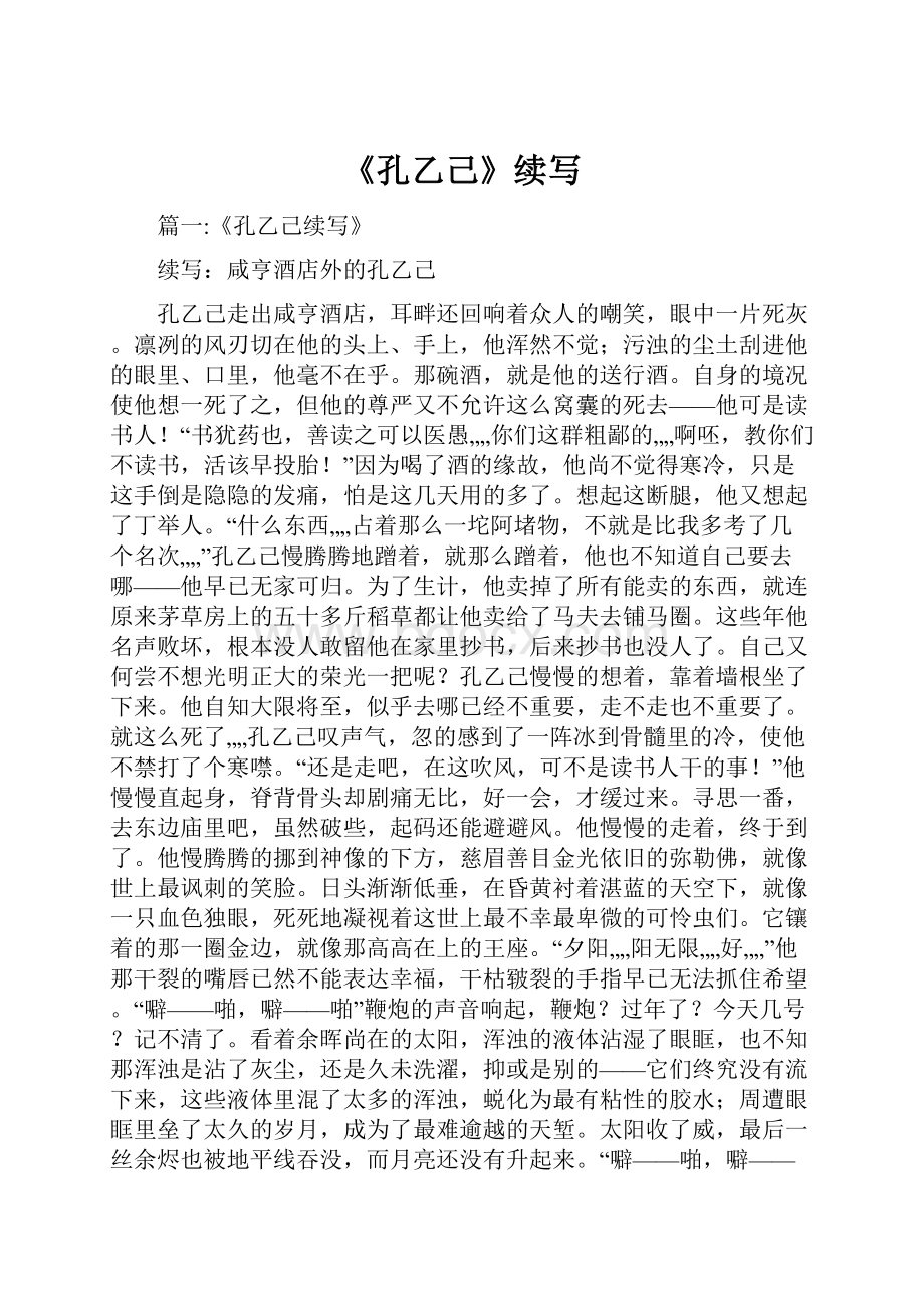 《孔乙己》续写.docx_第1页