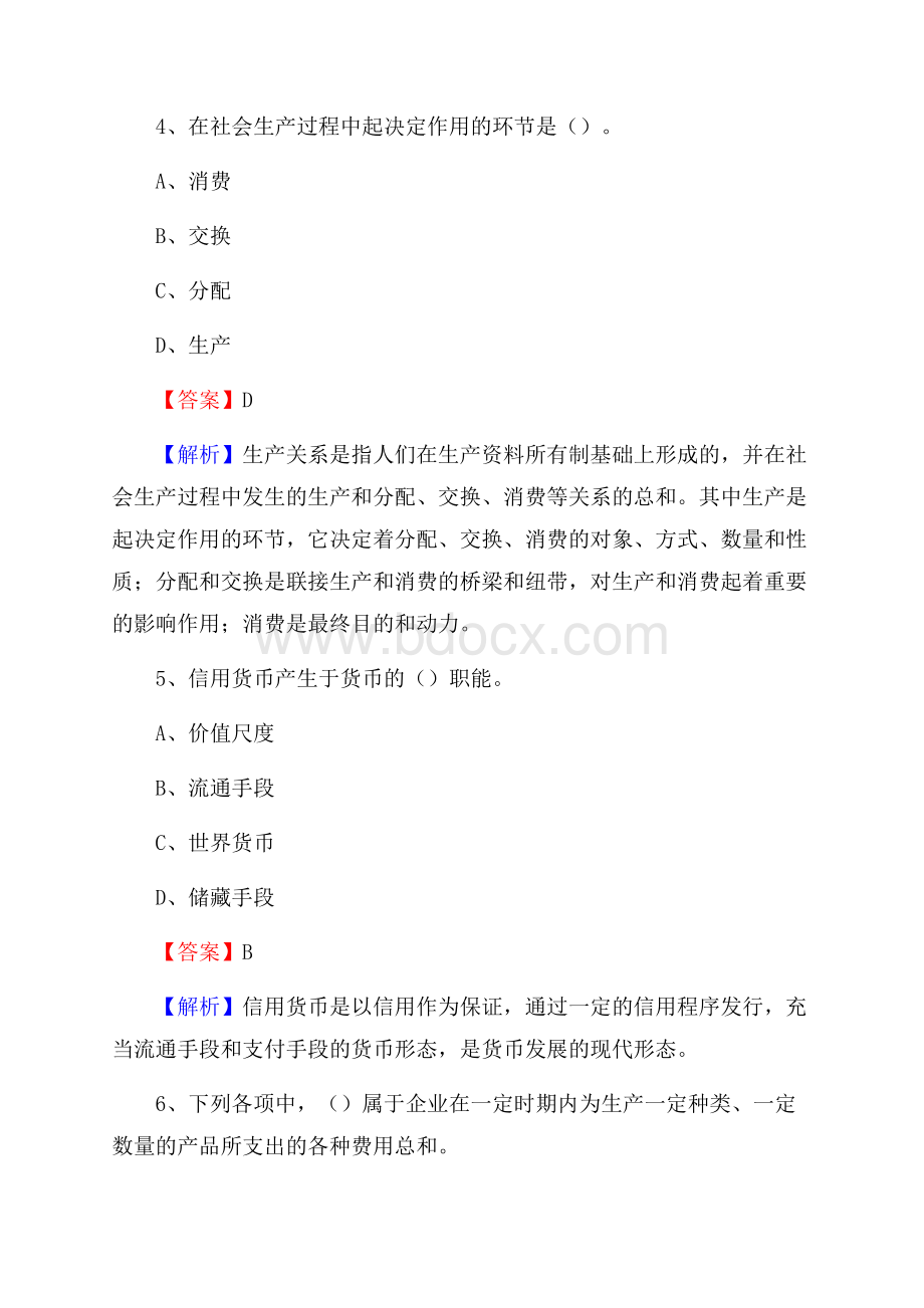 下半年龙湾区事业单位财务会计岗位考试《财会基础知识》试题及解析.docx_第3页