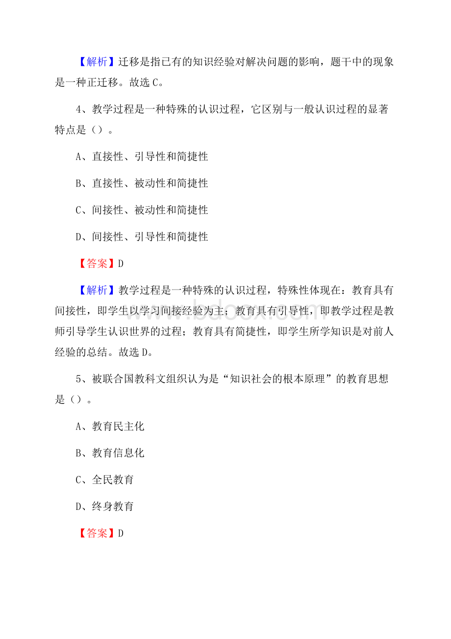 湖南省湘西土家族苗族自治州龙山县教师招聘《教育学、教育心理、教师法》真题.docx_第3页