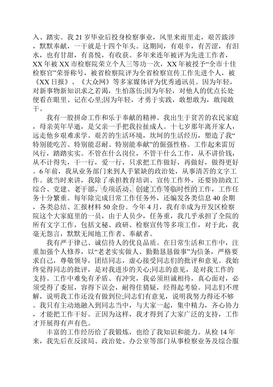 检察院副职竞聘演讲稿.docx_第3页