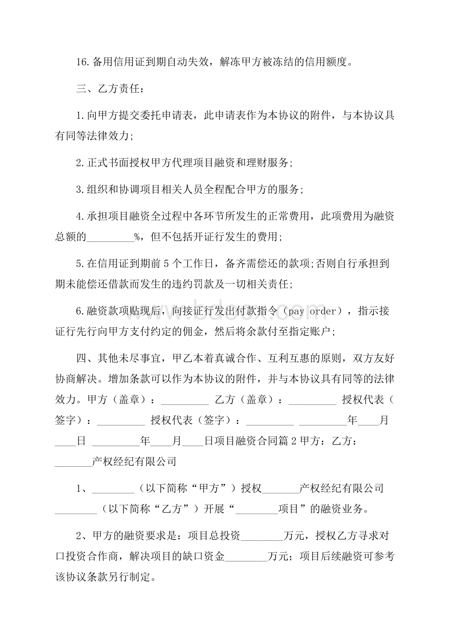 有关项目融资合同四篇.docx_第3页