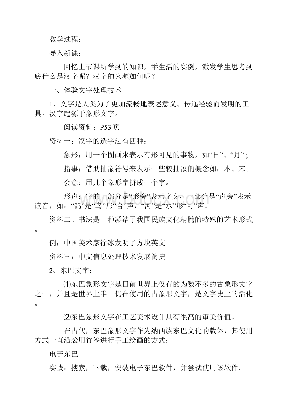 第四章教案 文本和表格信息加工.docx_第2页