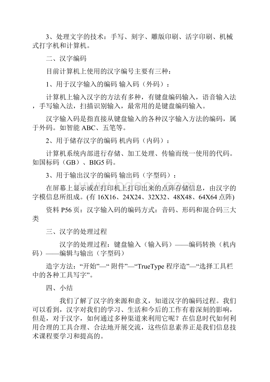 第四章教案 文本和表格信息加工.docx_第3页