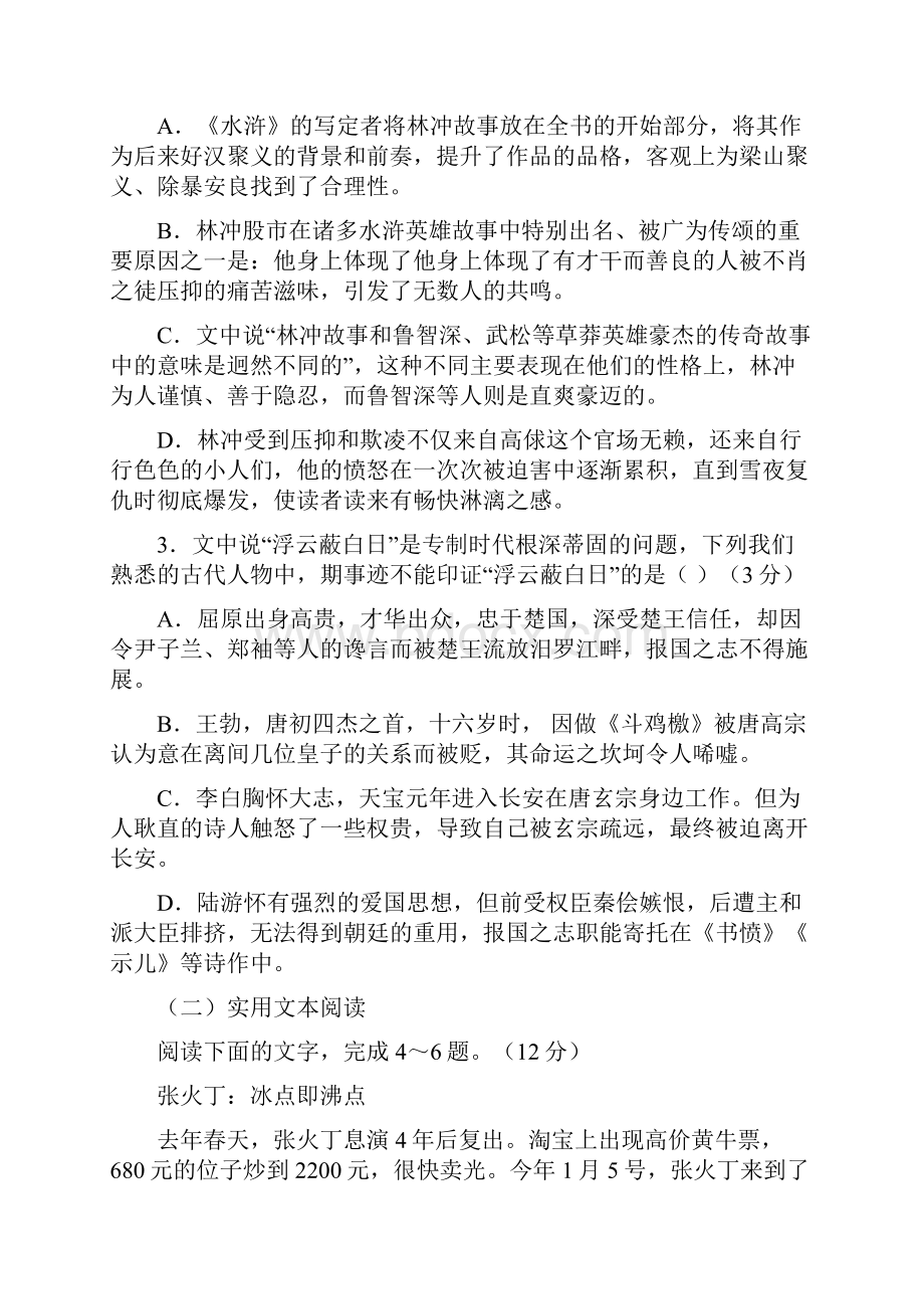 河北省张家口市学年高二上学期期末考试语文试题含答案.docx_第3页