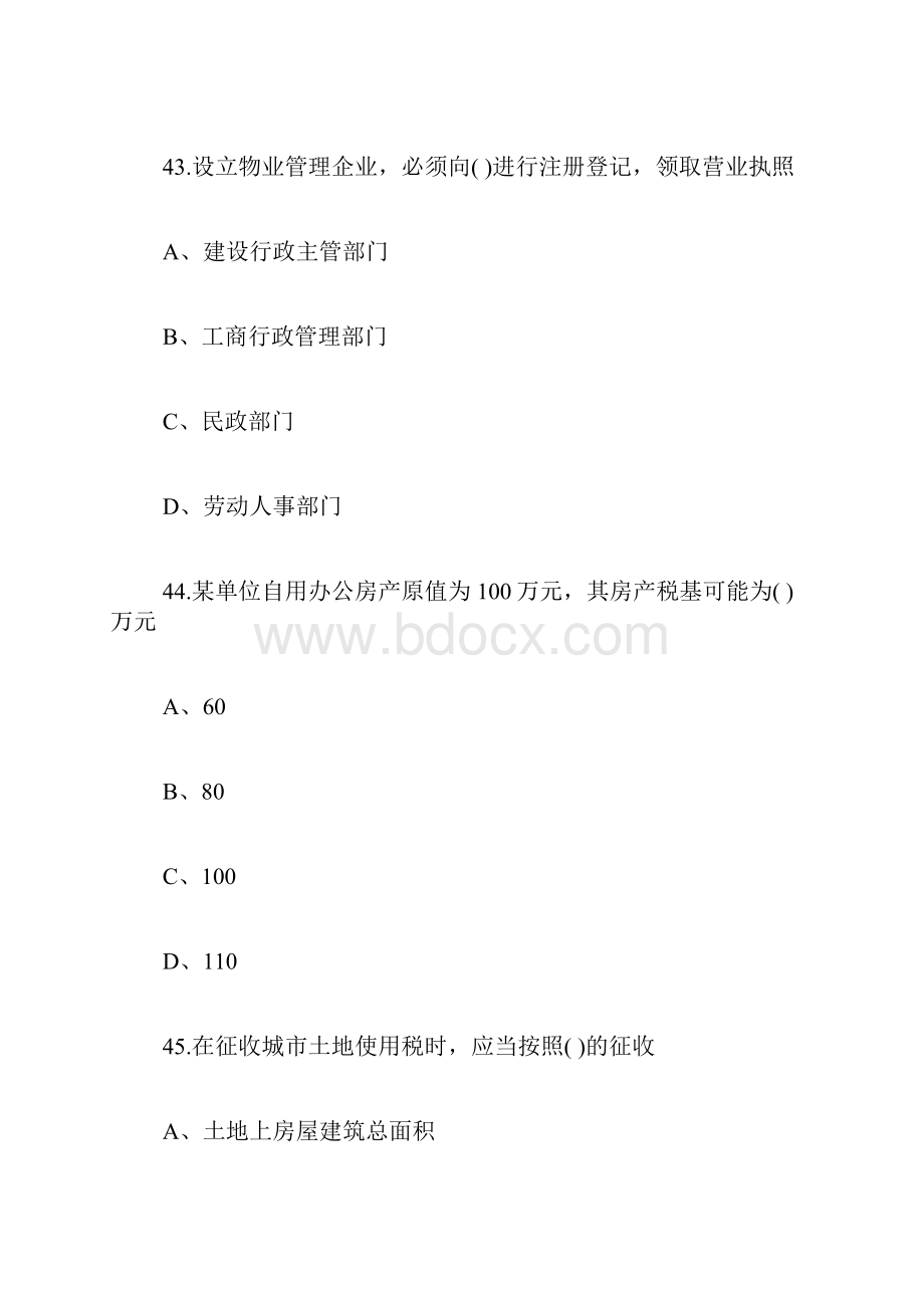 房地产经纪人《制度与政策》押密试题及答案第5页房地产经纪人考试doc.docx_第2页