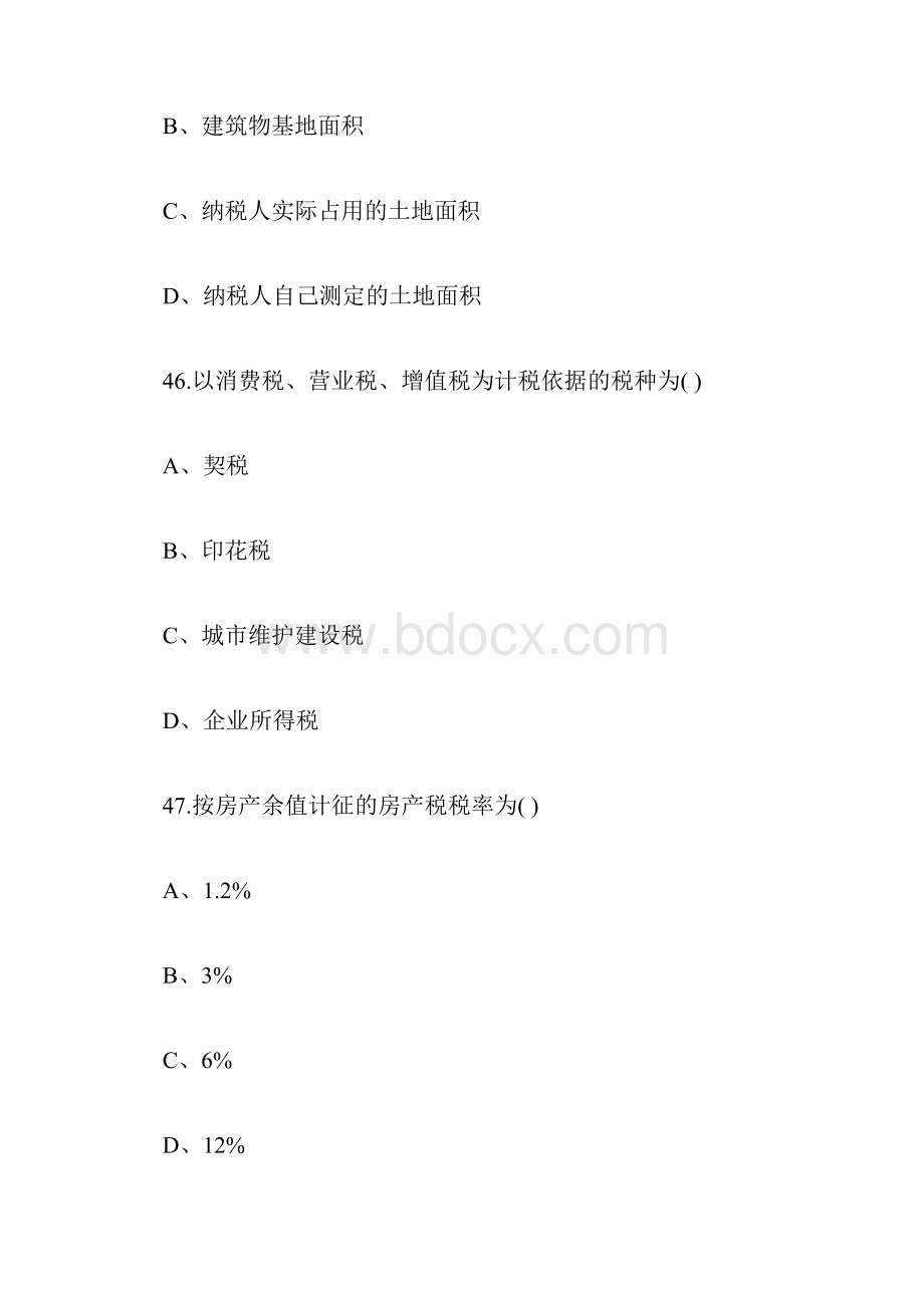 房地产经纪人《制度与政策》押密试题及答案第5页房地产经纪人考试doc.docx_第3页