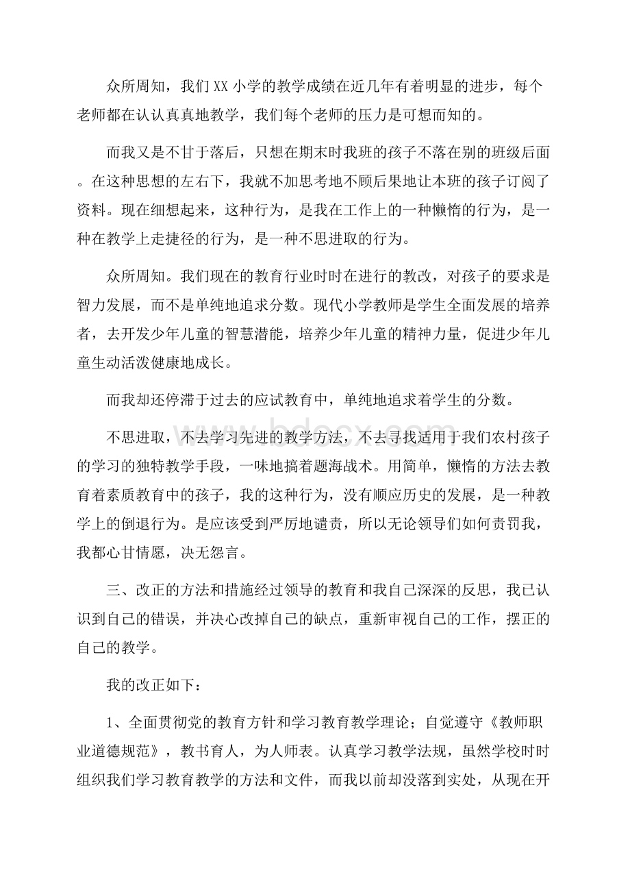 教师违纪检讨书范文.docx_第2页