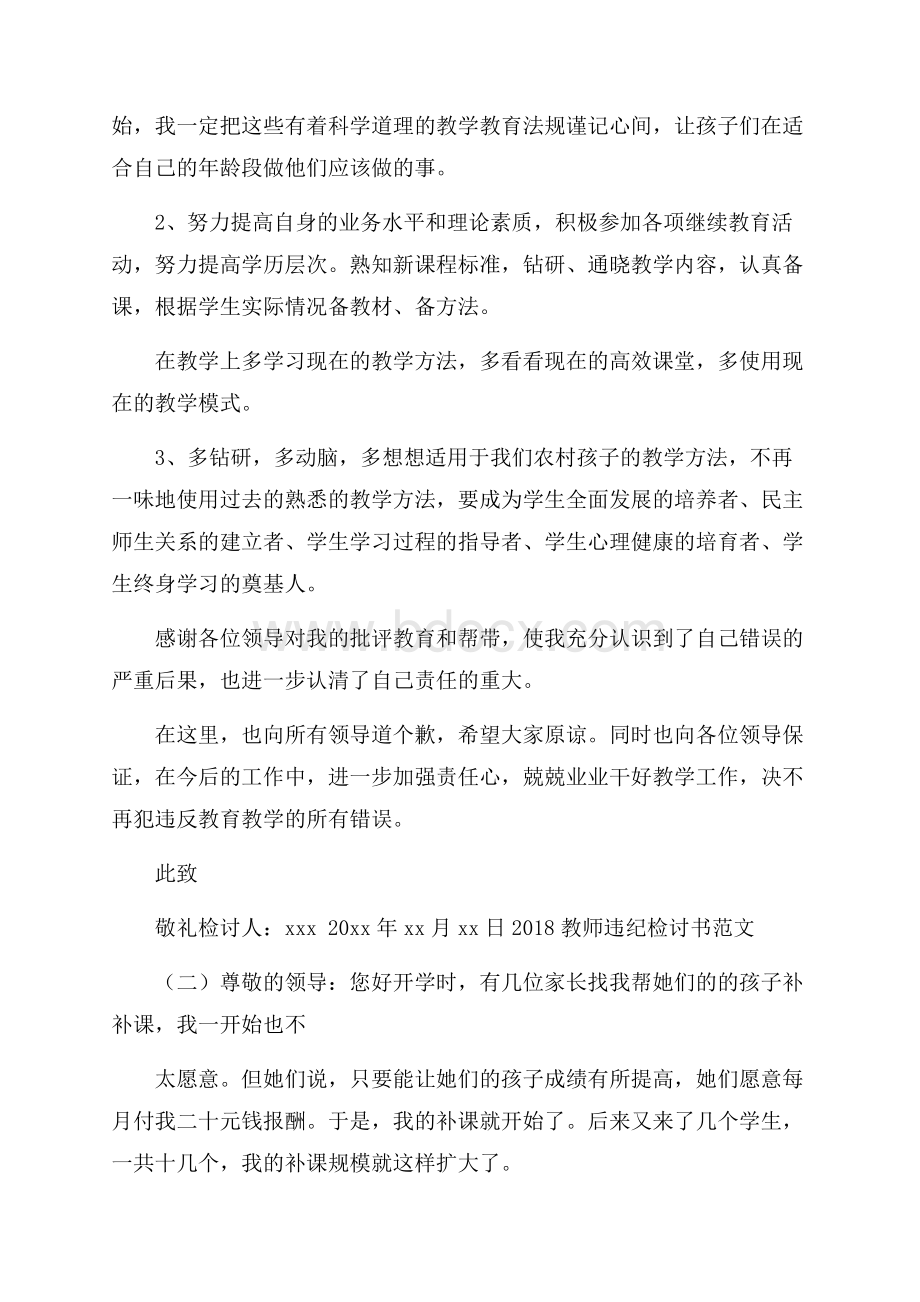 教师违纪检讨书范文.docx_第3页