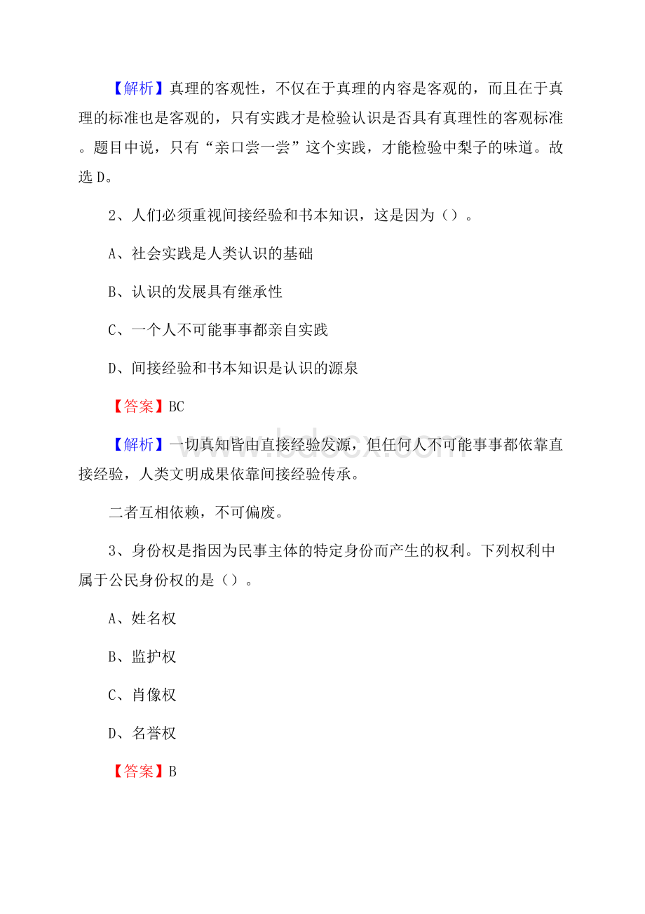 上半年河南省郑州市新密市城投集团招聘试题及解析.docx_第2页