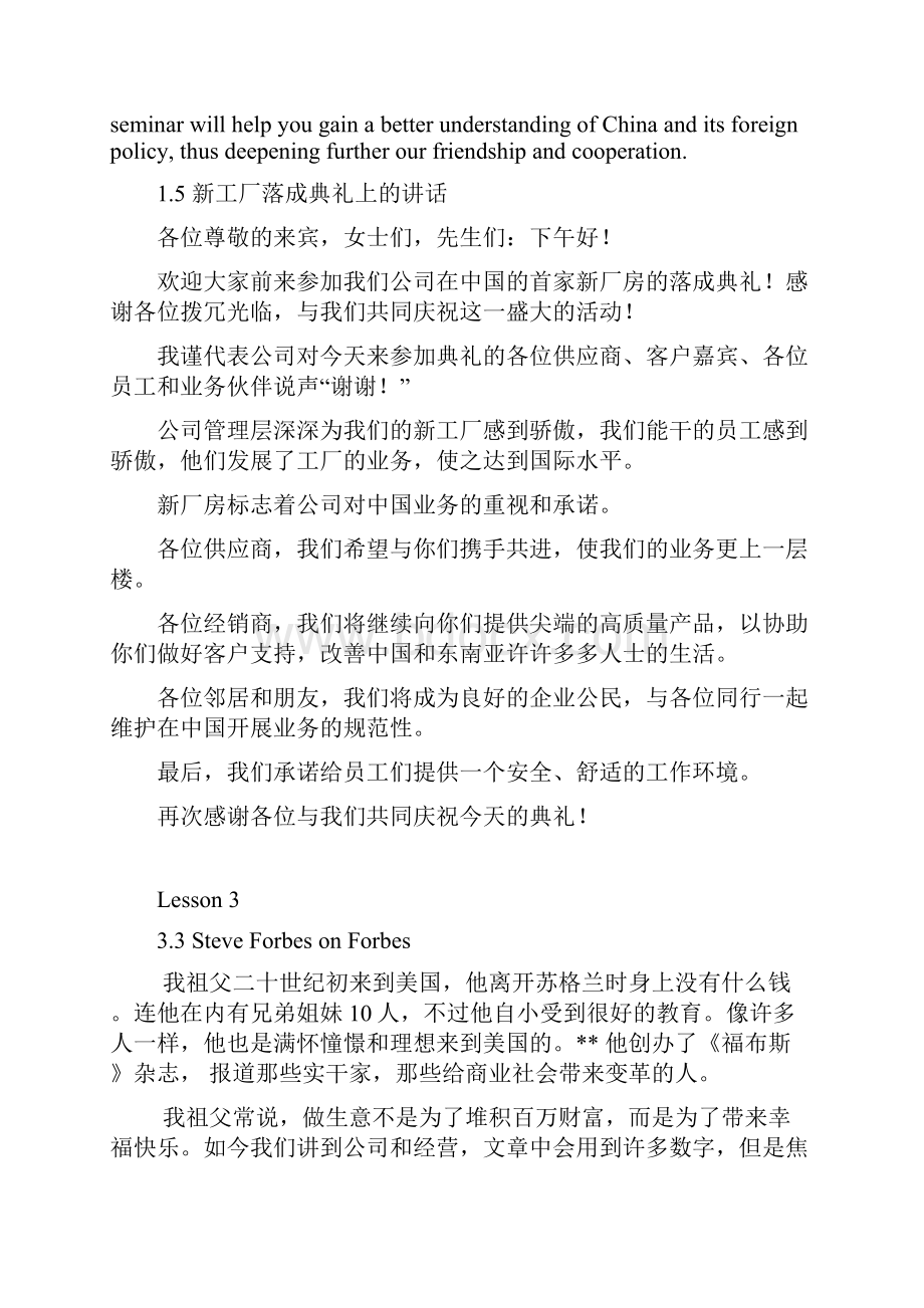 口译教程答案.docx_第2页