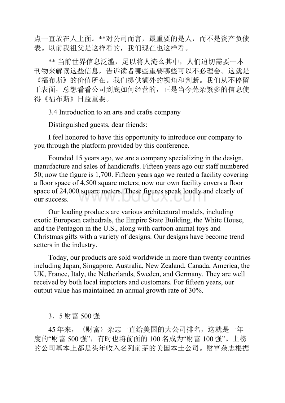 口译教程答案.docx_第3页