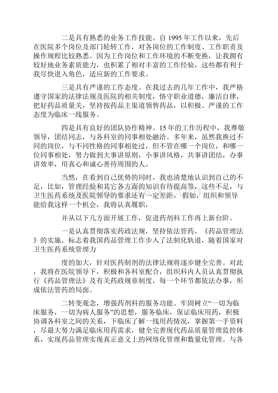 医院主任竞聘演讲稿.docx_第2页